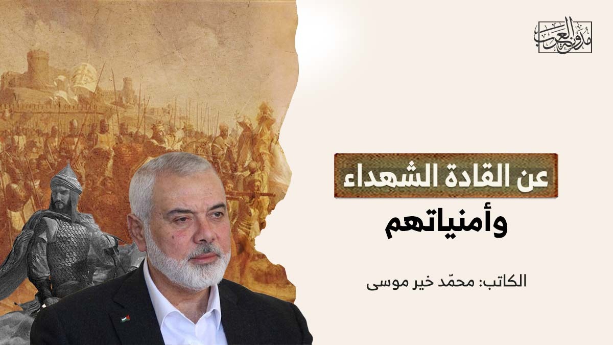 عن القادة الشهداء وأمنياتهم عن القادة الشهداء وأمنياتهم