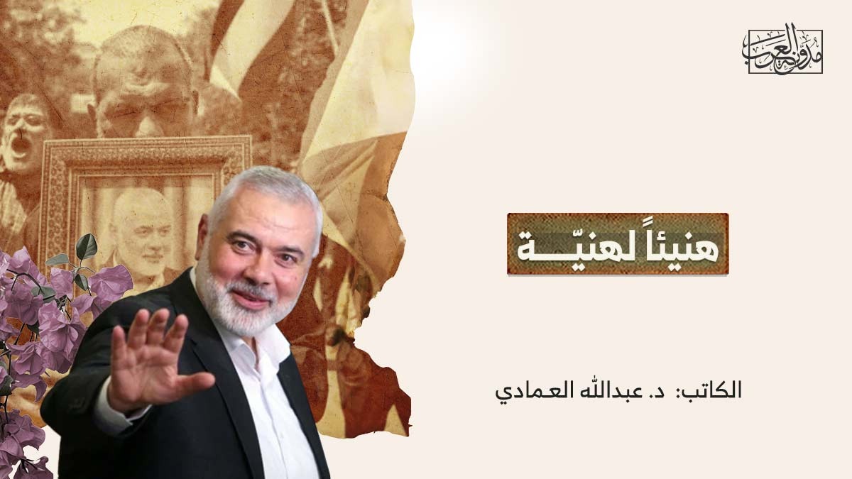 هنيئاً لهنيّة هنيئاً لهنيّة