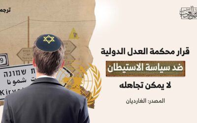 قرار محكمة العدل الدولية ضد سياسة الاستيطان لا يمكن تجاهله
