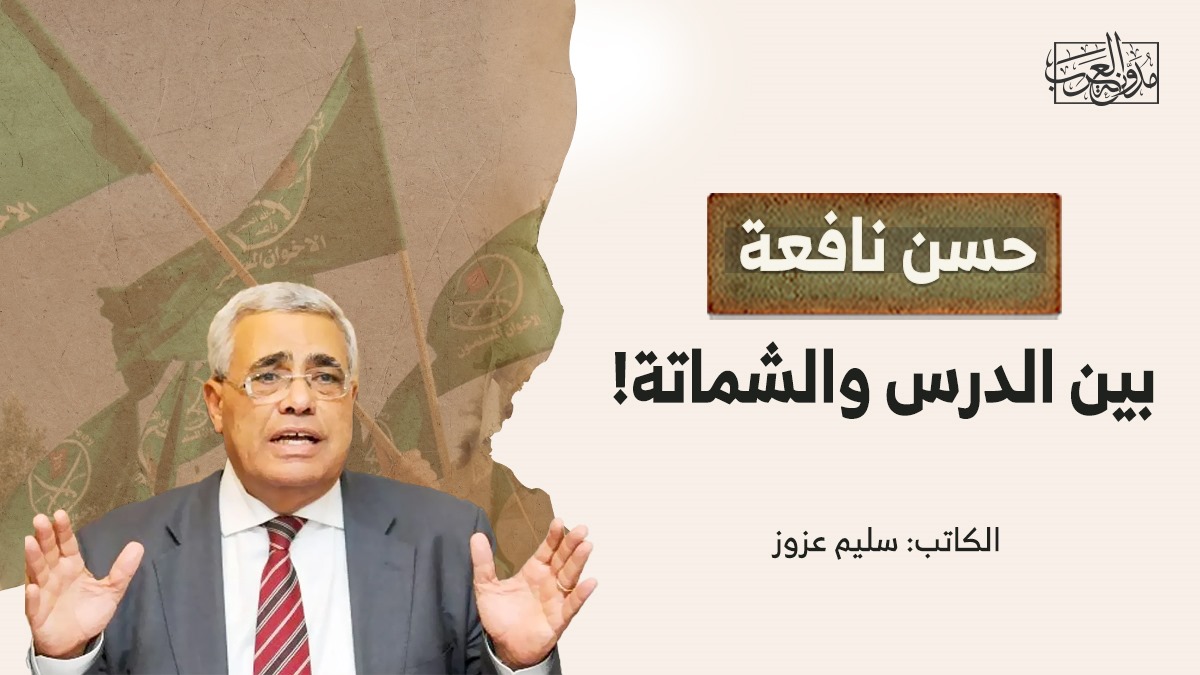 hassan-nafaa-between-lesson-and-gloating حسن نافعة.. بين الدرس والشماتة!