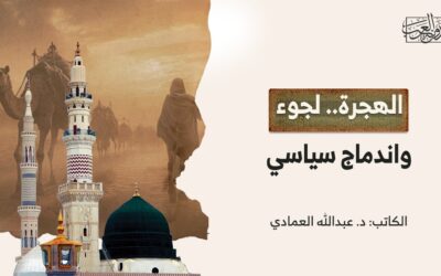 الهجرة.. لجوء واندماج سياسي