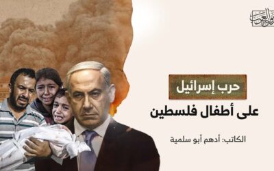 حرب إسرائيل على أطفال فلسطين