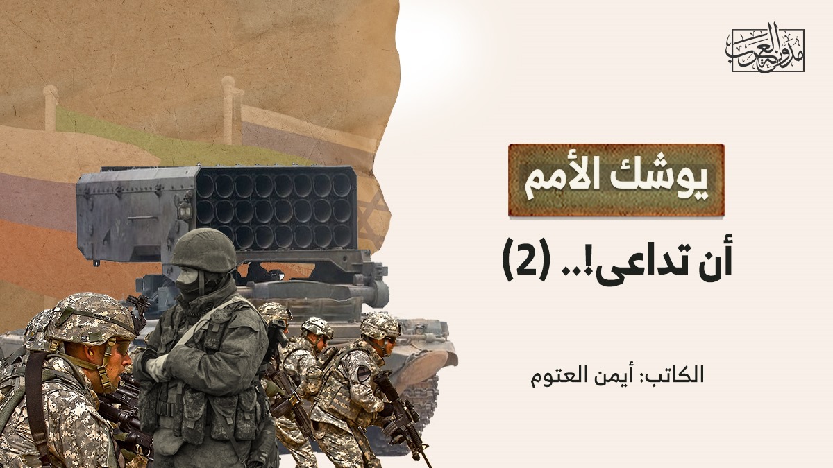 nations-are-about-to-fall-apar2 يوشك الأمم أن تداعى!.. 2