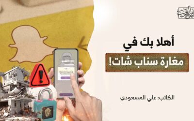 أهلا بك في مغارة سناب شات!