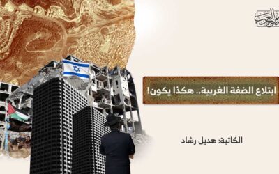 ابتلاع الضفة الغربية.. هكذا يكون!