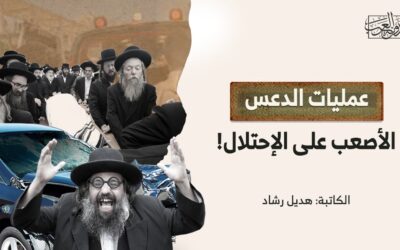 عمليات الدعس الأصعب على الاحتلال!