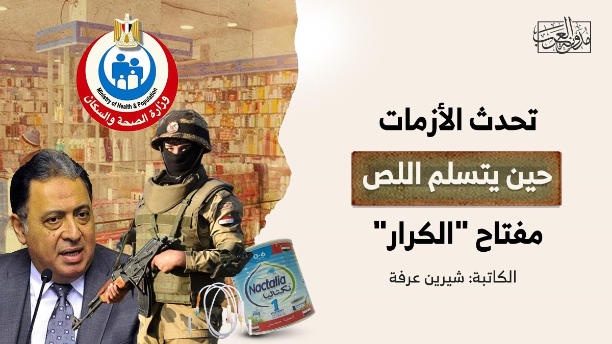 when-thief-receives-key-to-the-karrar تحدث الأزمات حين يتسلم اللص مفتاح "الكرار"