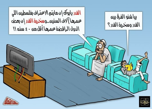 القدر وسخرية القدر