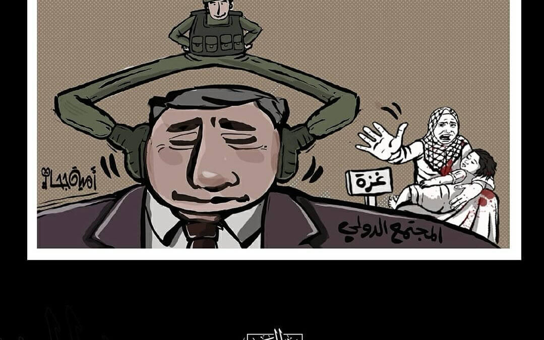 المجتمع الدولي وغزة