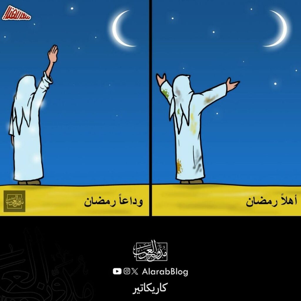 أهلا رمضان - وداعا رمضان