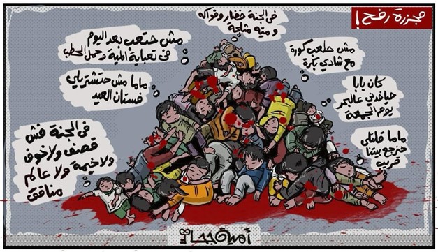 مجازر رفح