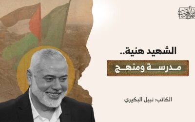 الشهيد هنية.. مدرسة ومنهج