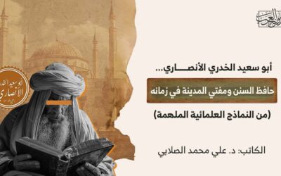 أبو سعيد الخدري الأنصاري.. حافظ السنن ومفتي المدينة في زمانه
