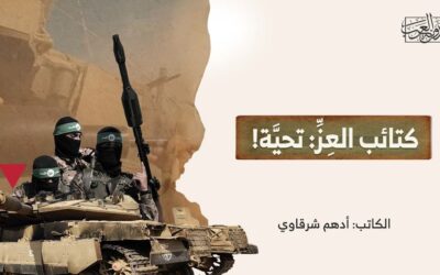 كتائب العِزِّ: تحيَّة!