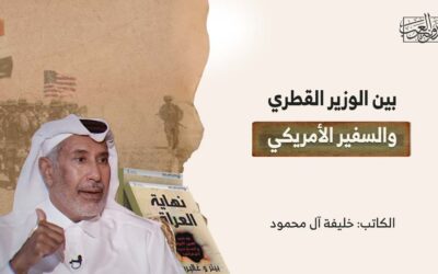 بين الوزير القطري والسفير الأمريكي