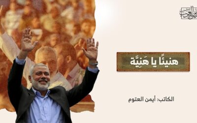 هنيئًا يا هَنِيَّة