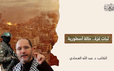 ثبات غزة.. حالة أسطورية