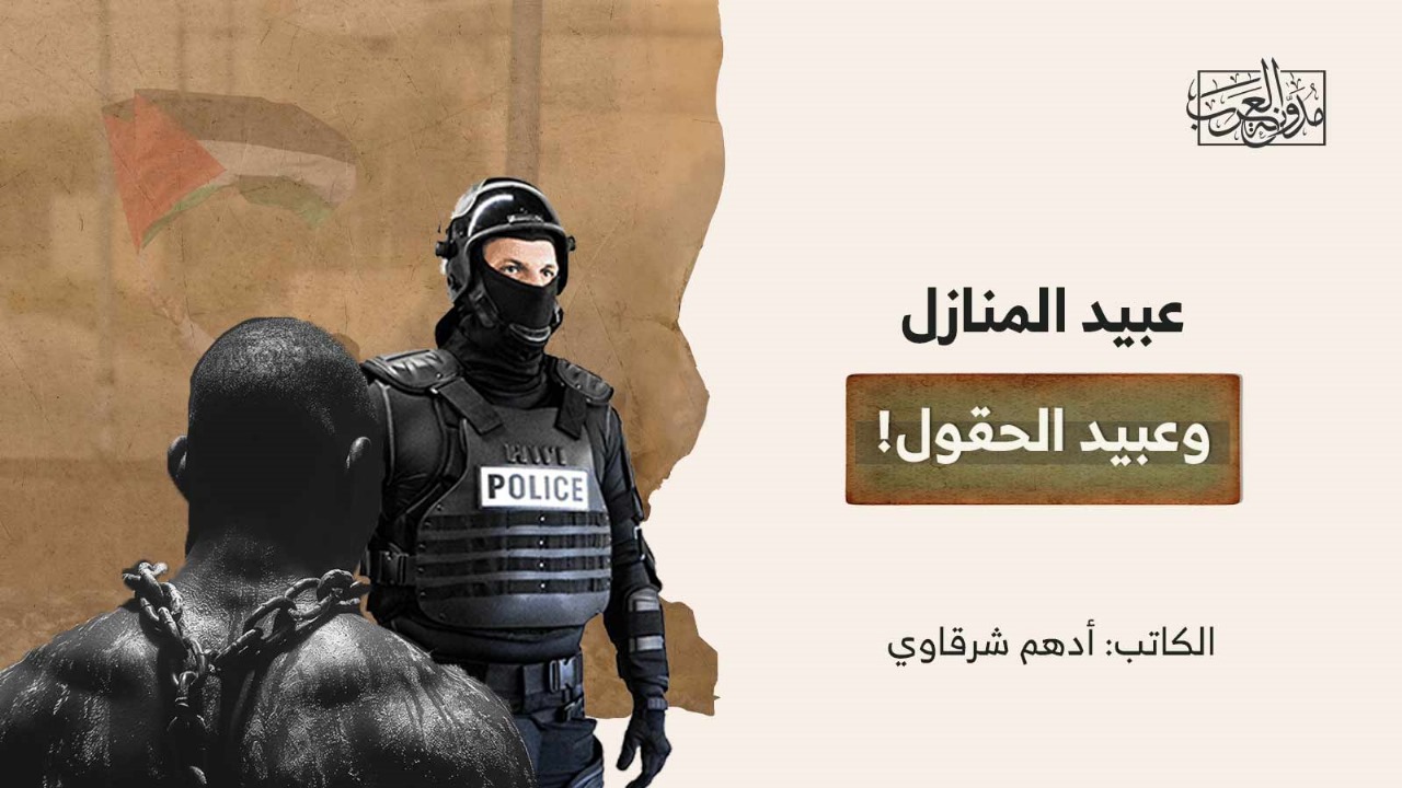 عبيد المنازل وعبيد الحقول عبيد المنازل وعبيد الحقول