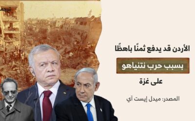 الأردن قد يدفع ثمنًا باهظًا بسبب حرب نتنياهو على غزة
