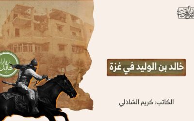 خالد بن الوليد في غزة