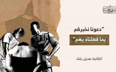 دعونا نخبركم بما فعلناه بهم