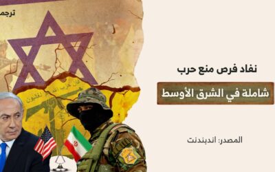 نفاد فرص منع حرب شاملة في الشرق الأوسط