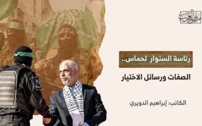 رئاسة السنوار  لحماس.. الصفات ورسائل الاختيار