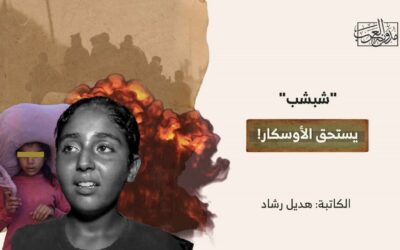 “شبشب” يستحق الأوسكار !