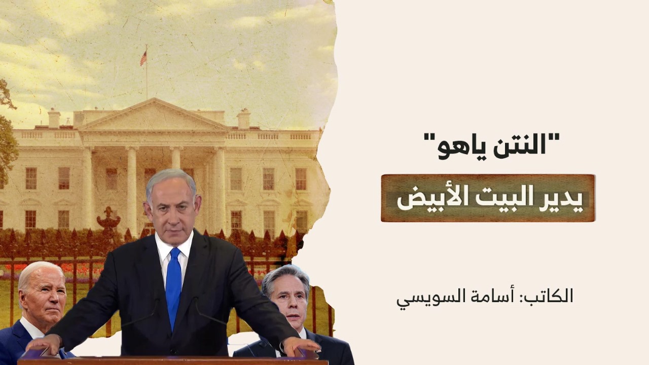 stinking-yahoo-runs-the-white-house "النتن ياهو" يدير البيت الأبيض