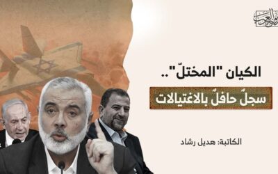 الكيان “المختلّ”.. سجلٌّ حافلٌ بالاغتيالات