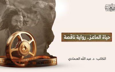 حياة الماعـز.. رواية ناقصة