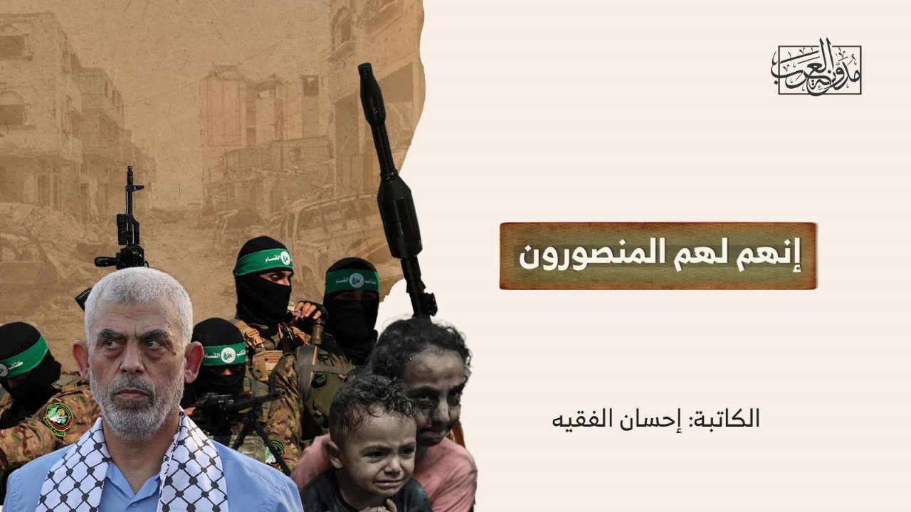 إنهم لهم المنصورون إنهم لهم المنصورون