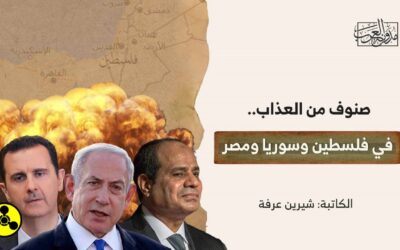 صنوف من العذاب.. في فلسطين وسوريا ومصر