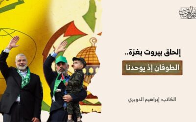 إلحاق بيروت بغزة.. الطوفان إذ يوحدنا