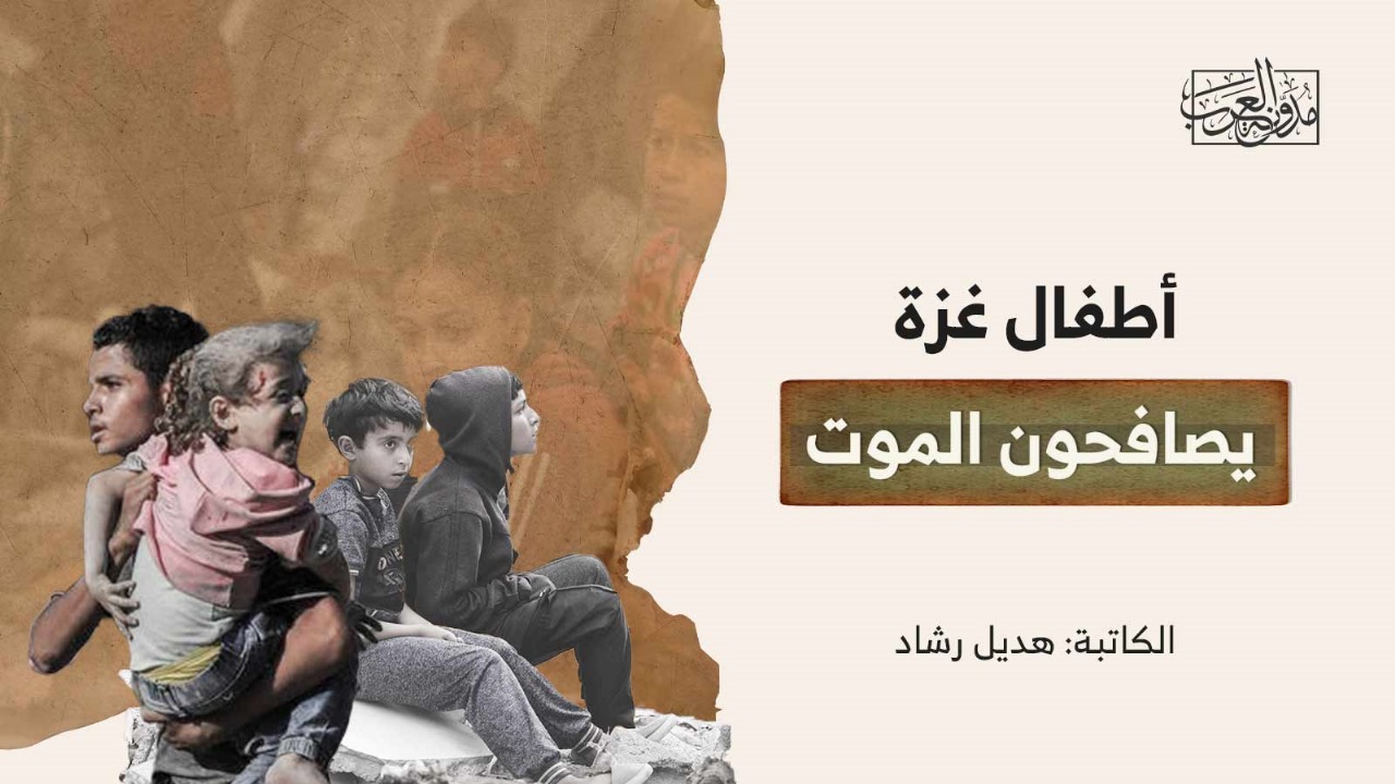 أطفال غزة يصافحون الموت أطفال غزة يصافحون الموت