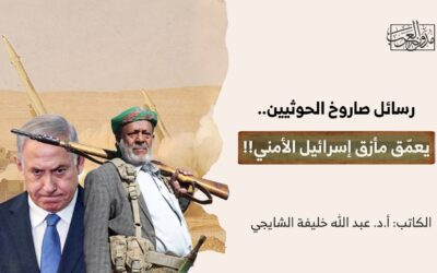 رسائل صاروخ الحوثيين.. يعمّق مأزق إسرائيل الأمني!!