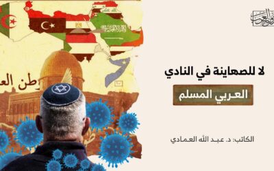 لا للصهاينة في النادي العـربي المسلم