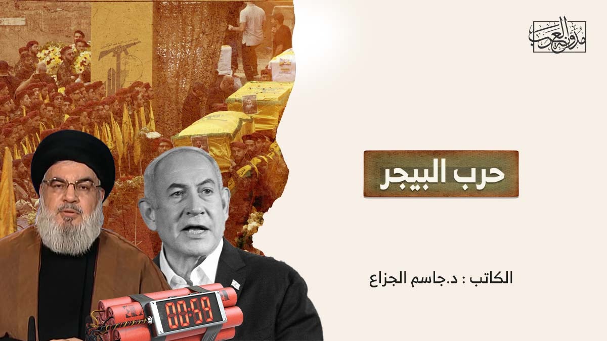حرب البيجر حرب البيجر