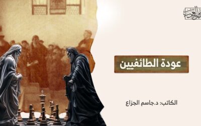 عودة الطائفيين