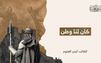 كان لنا وطن