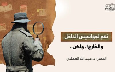 نعم لجواسيس الداخل والخارج!. ولكن..