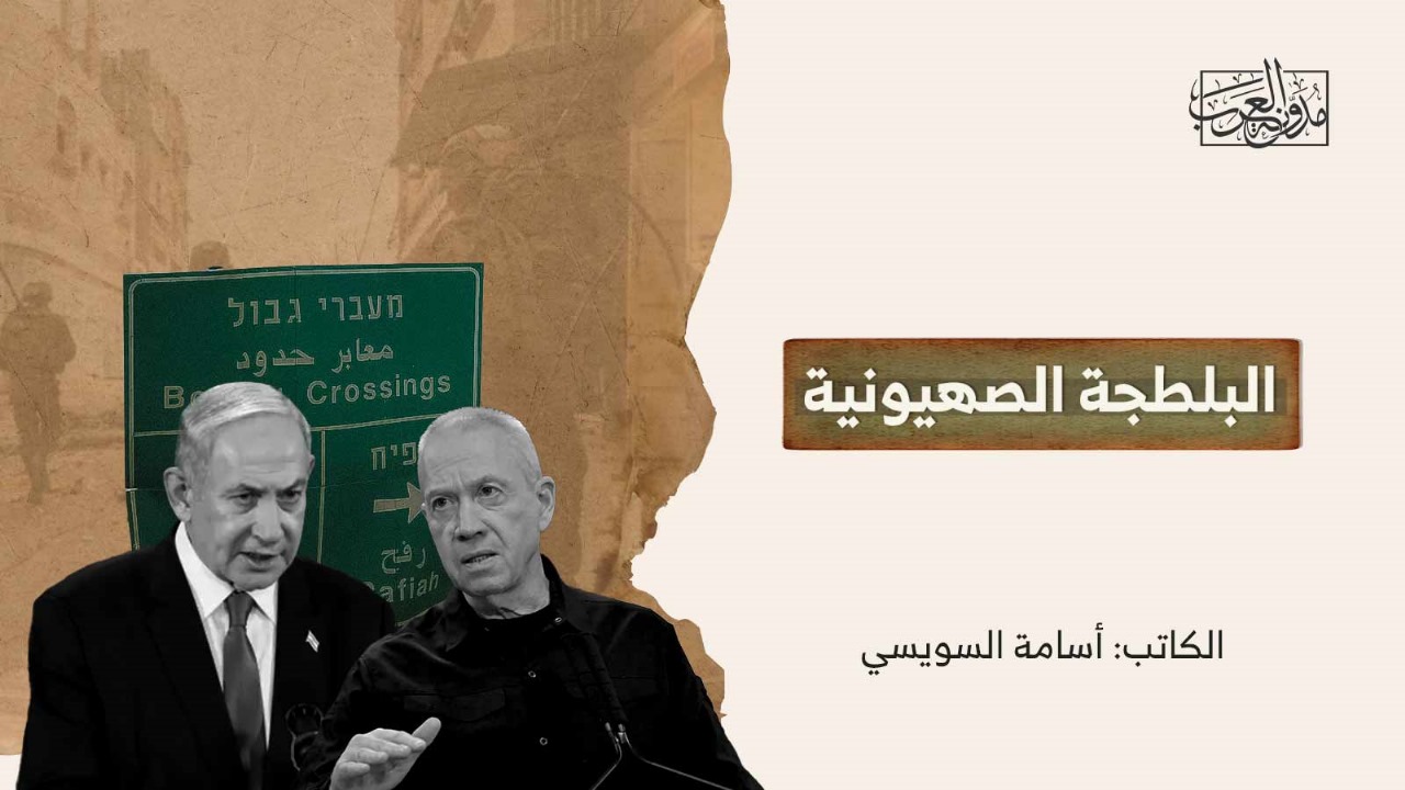 البلطجة الصهيونية البلطجة الصهيونية