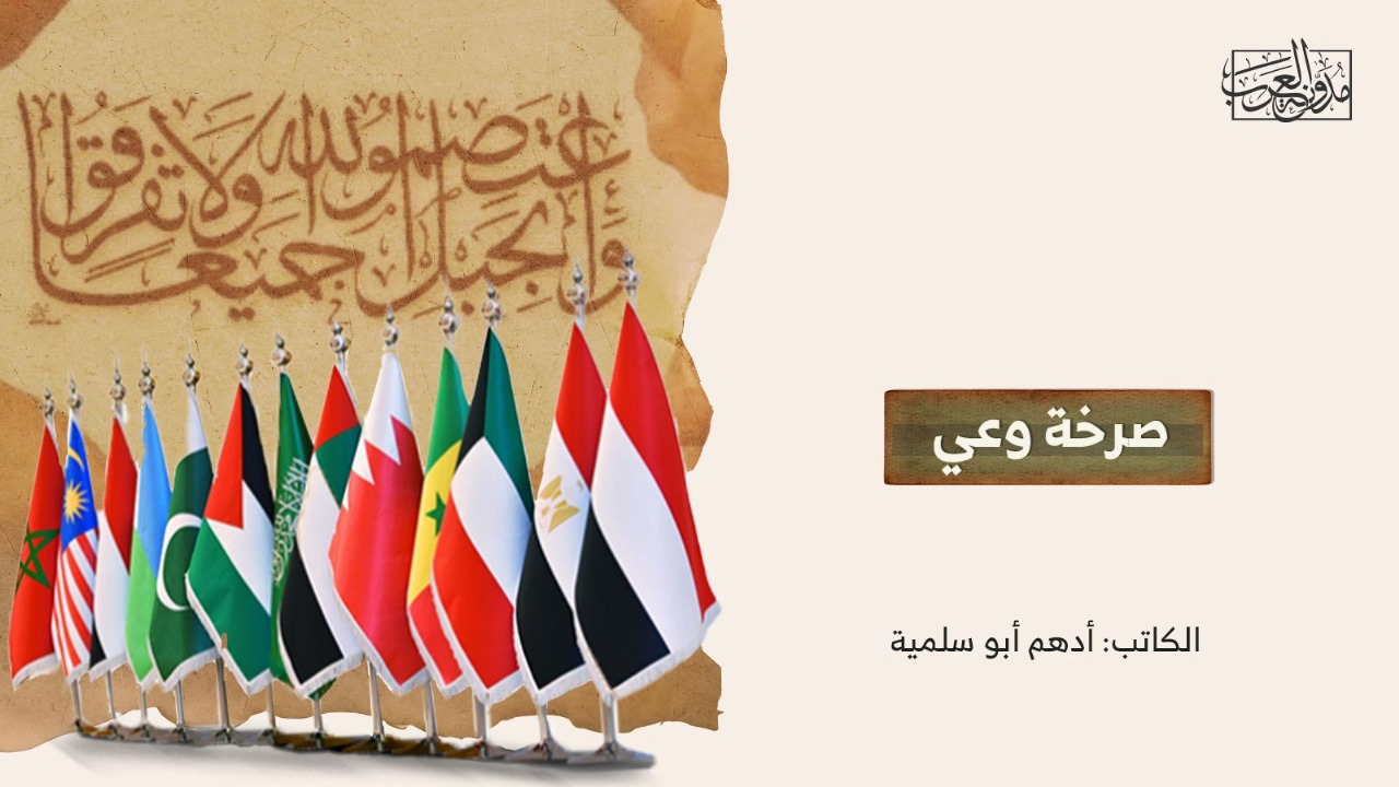 صرخة وعي صرخة وعي
