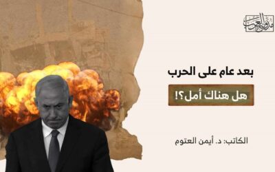 بعد عام على الحرب: هل هناك أمل؟!