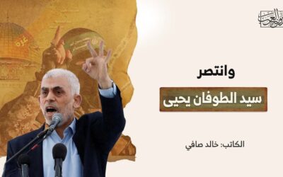 وانتصر سيد الطوفان يحيى