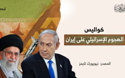 كواليس الهجوم الإسرائيلي على إيران