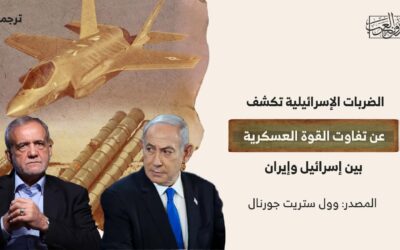 الضربات الإسرائيلية تكشف عن تفاوت القوة العسكرية بين إسرائيل وإيران