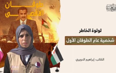لولوة الخاطر.. شخصية عام الطوفان الأول