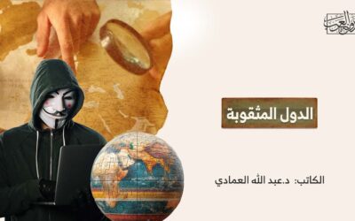 الدول المثقوبة