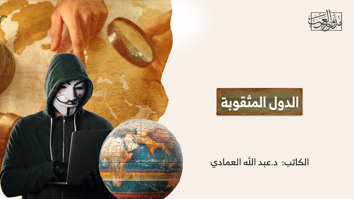 الدول المثقوبة الدول المثقوبة